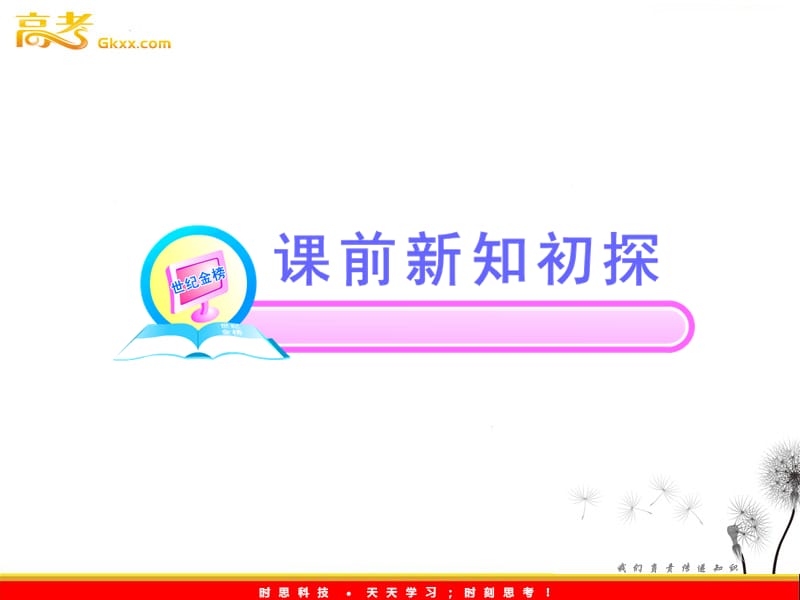 高一化学学习课件：1.3.4物质的量在化学反应中的应用（鲁科版必修1）_第3页