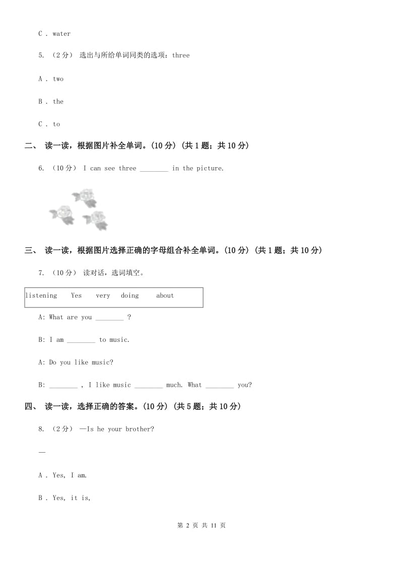 新人教版四年级下学期英语期中考试试卷_第2页