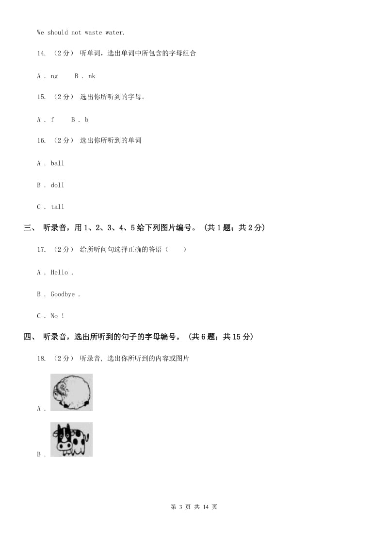 人教版(PEP)一年级上学期英语期中考试试卷（不含小段音频）_第3页