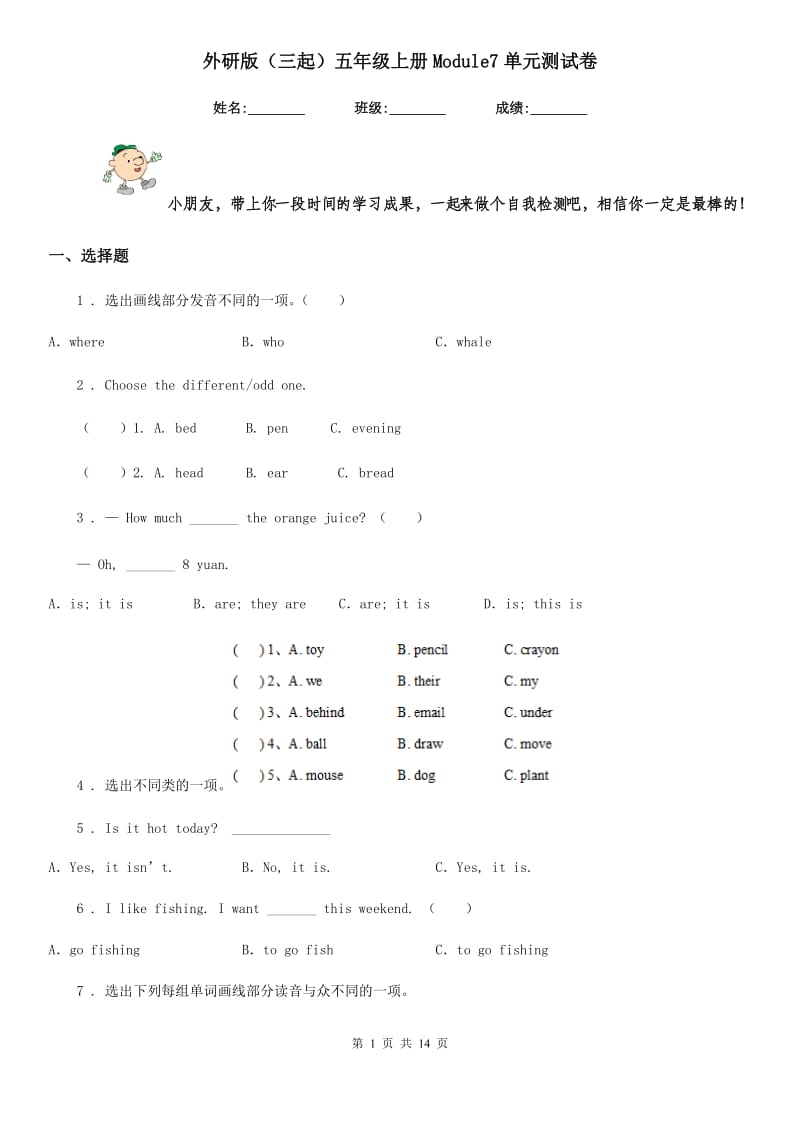 外研版（三起）五年级英语上册Module7单元测试卷_第1页