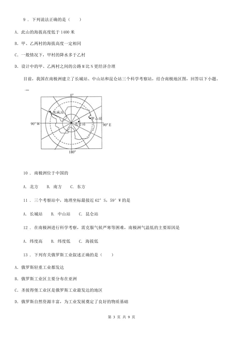 鲁教版 九年级上学期期末质量检测地理试题_第3页