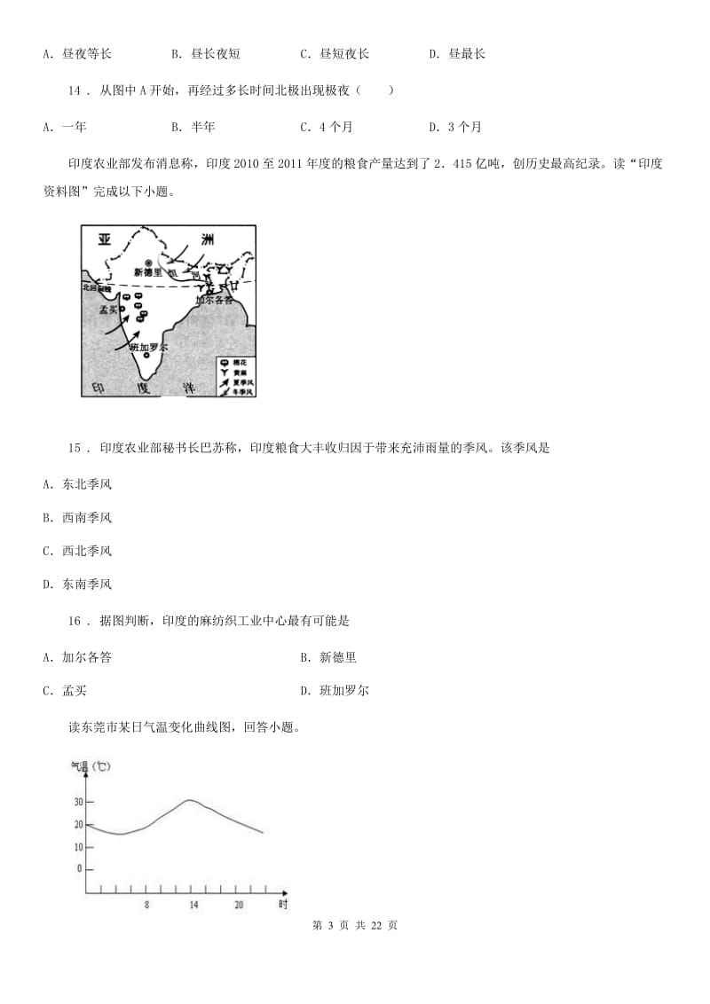 人教版2019年七年级（五四制）下学期期中考试地理试题B卷_第3页