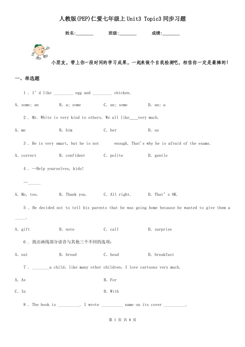 人教版(PEP)仁爱七年级英语上Unit3 Topic3同步习题_第1页