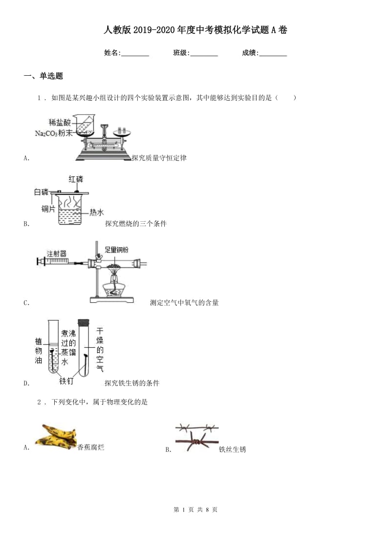 人教版2019-2020年度中考模拟化学试题A卷（练习）_第1页