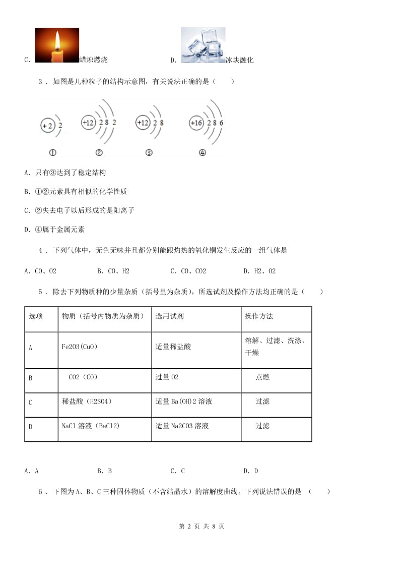 人教版2019-2020年度中考模拟化学试题A卷（练习）_第2页