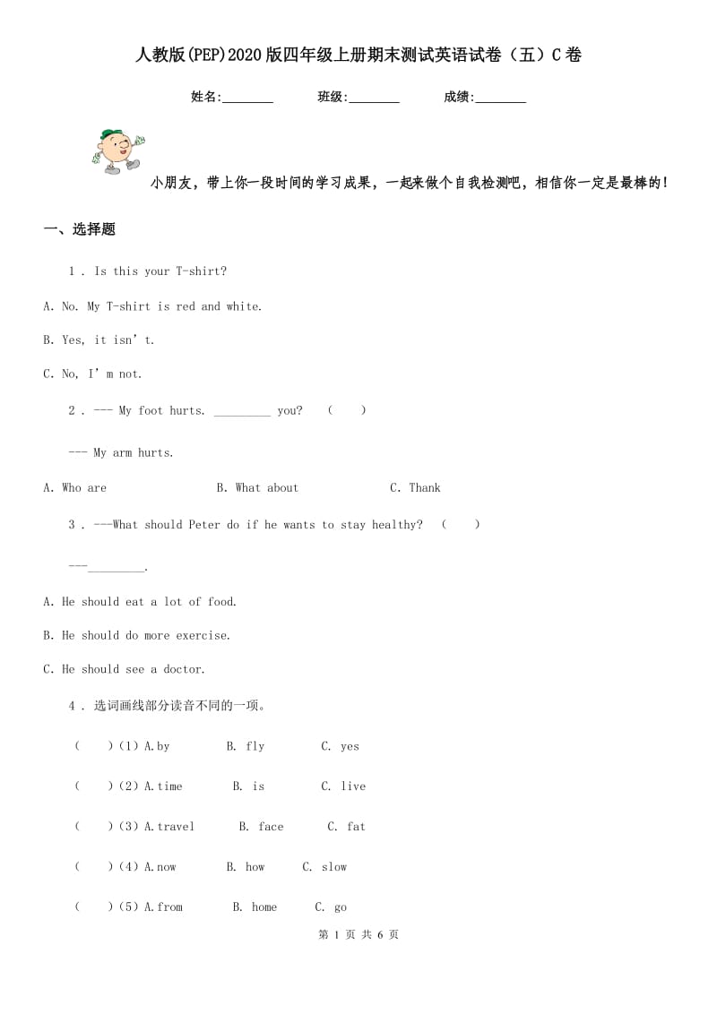 人教版(PEP)2020版四年级上册期末测试英语试卷（五）C卷_第1页