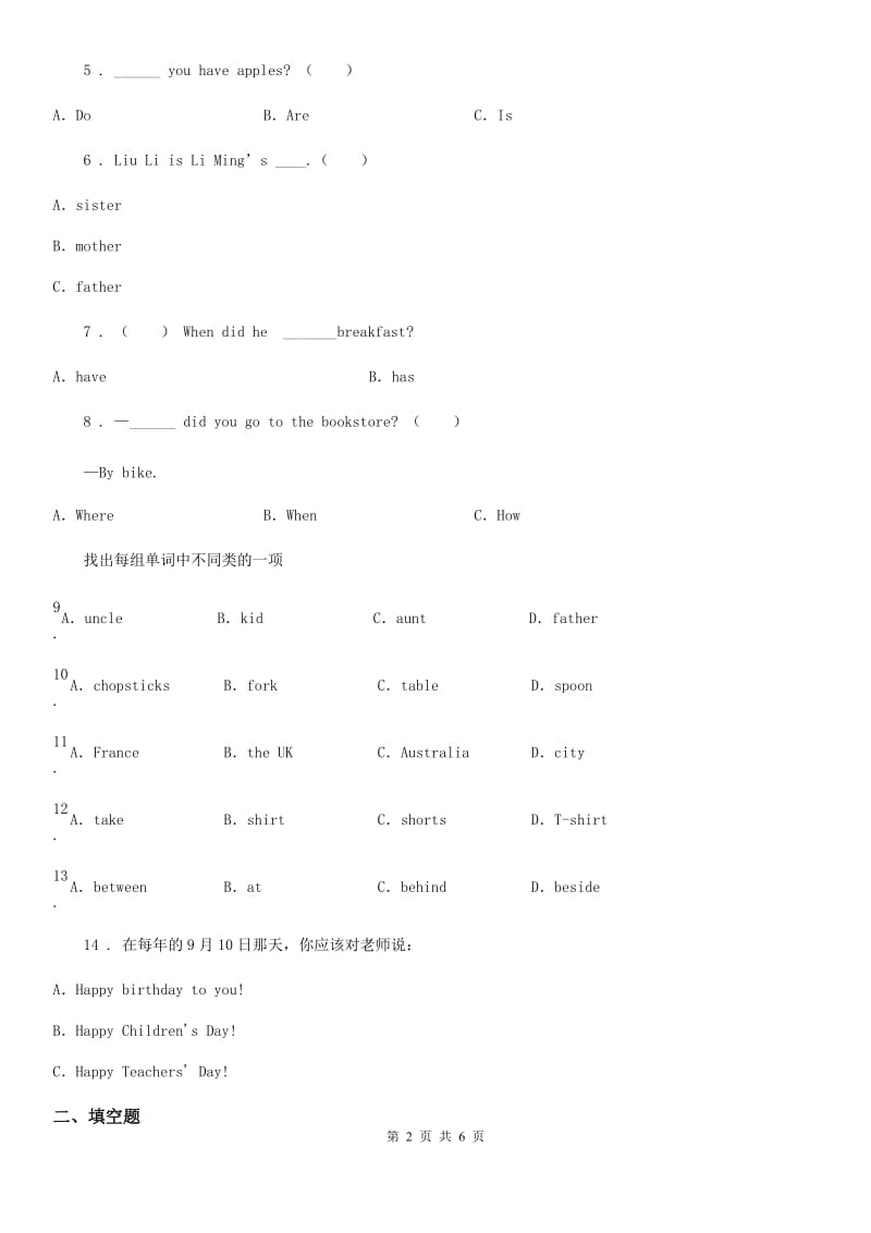 人教版(PEP)2020版四年级上册期末测试英语试卷（五）C卷_第2页