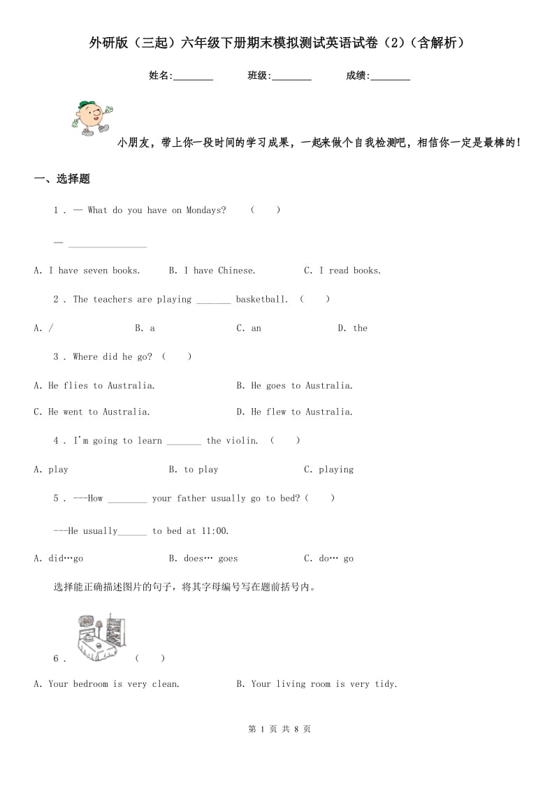 外研版（三起）六年级下册期末模拟测试英语试卷（2）（含解析）_第1页