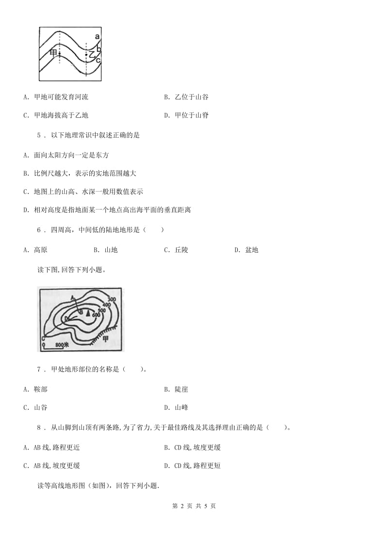 人教版七年级地理上册第二章第二节 地形图的判读 练习_第2页