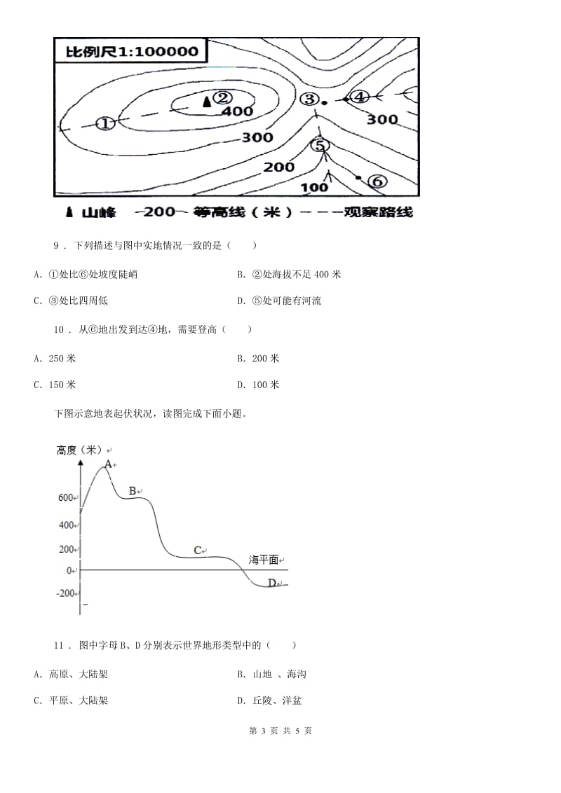 人教版七年级地理上册第二章第二节 地形图的判读 练习_第3页