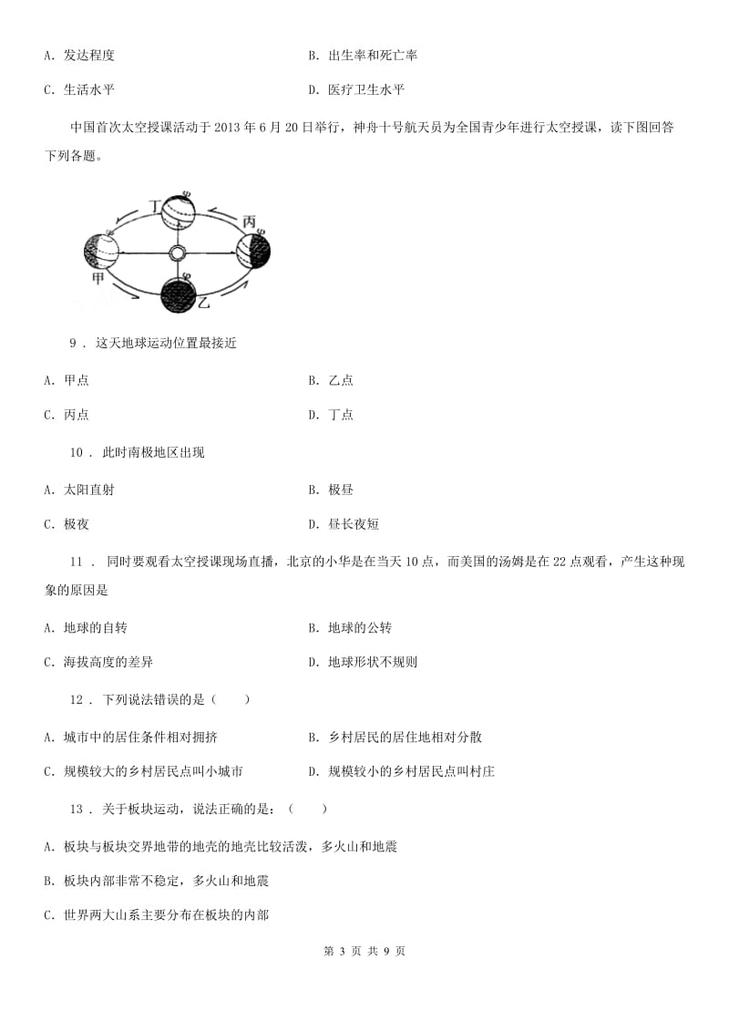 人教版2020年（春秋版）七年级上学期期末地理试题（II）卷_第3页