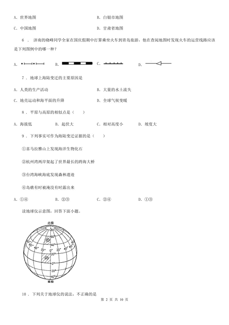 人教版 2019年七年级上学期期中地理试题B卷新版_第2页