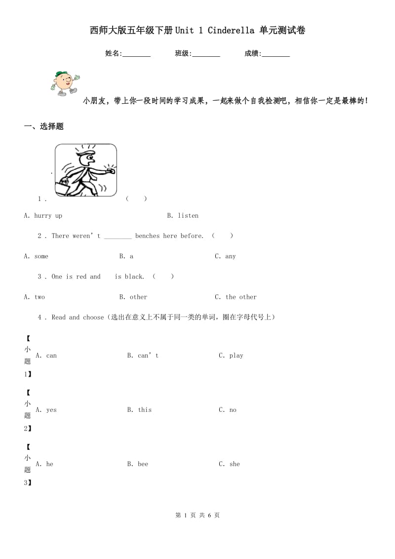 西师大版五年级英语下册Unit 1 Cinderella 单元测试卷新编_第1页