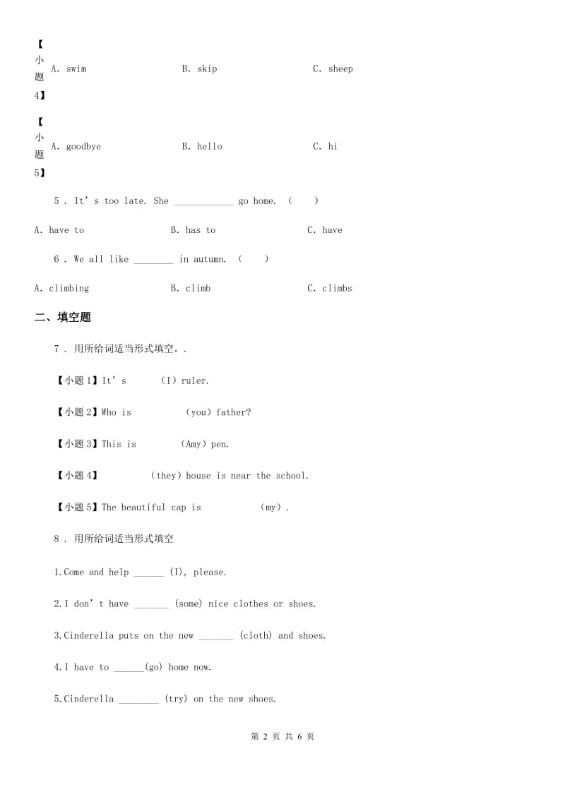 西师大版五年级英语下册Unit 1 Cinderella 单元测试卷新编_第2页