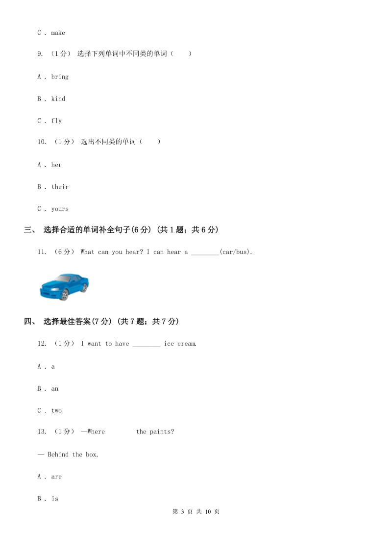 牛津译林版三年级上学期英语期中考试试卷精编_第3页