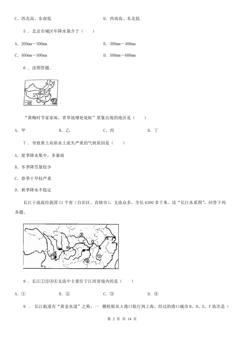 人教版2019版八年级下学期期中考试地理试题B卷(练习)_第2页