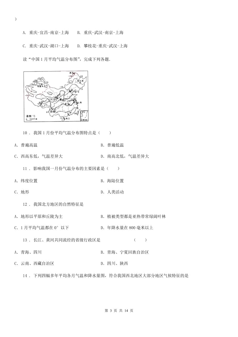 人教版2019版八年级下学期期中考试地理试题B卷(练习)_第3页