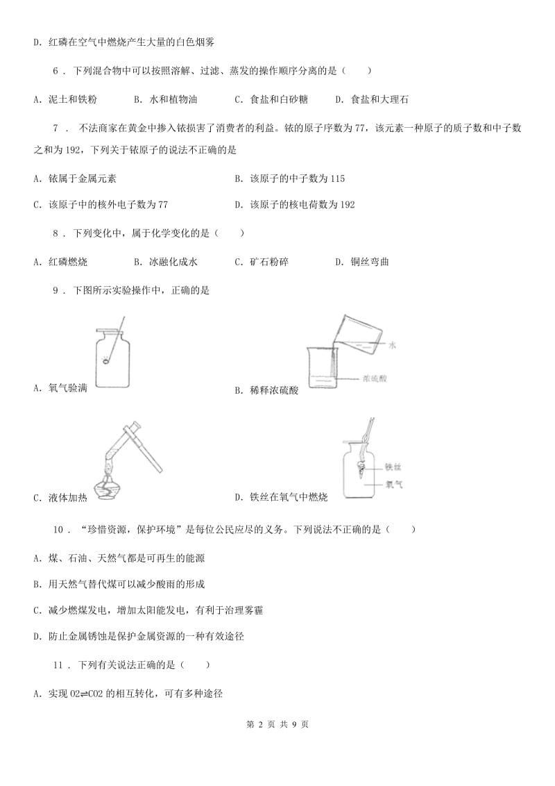 人教版2019版中考化学试卷（II）卷_第2页