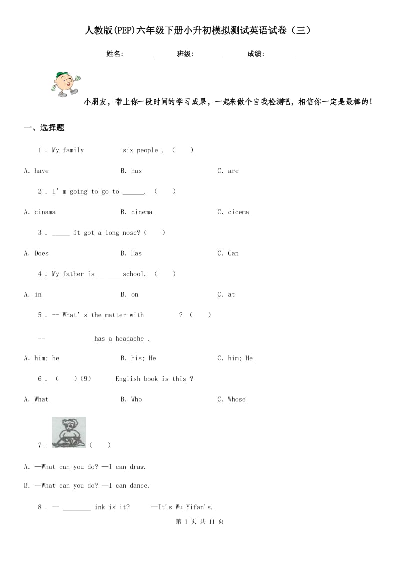 人教版(PEP)六年级下册小升初模拟测试英语试卷（三）新版_第1页