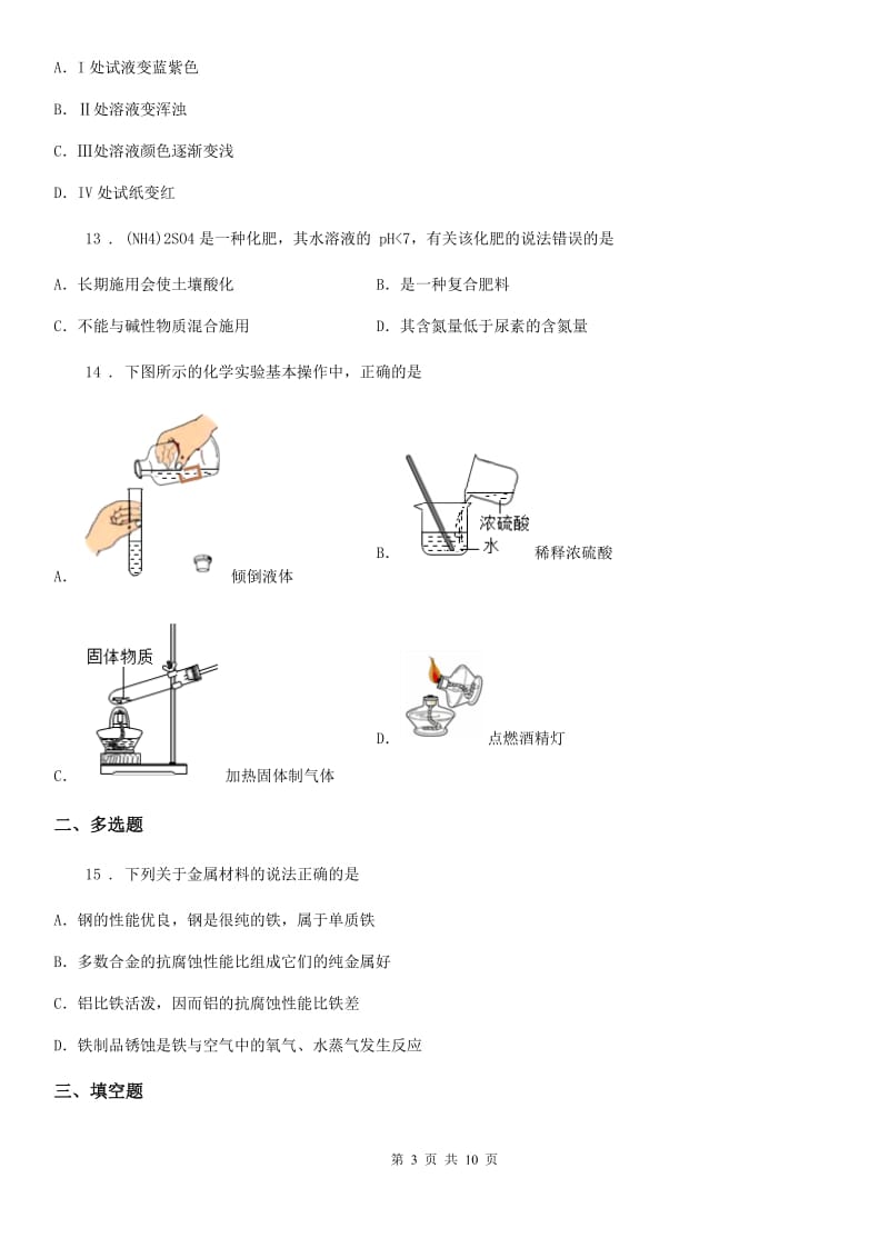 人教版2019-2020年度中考一模化学试题（II）卷精编_第3页