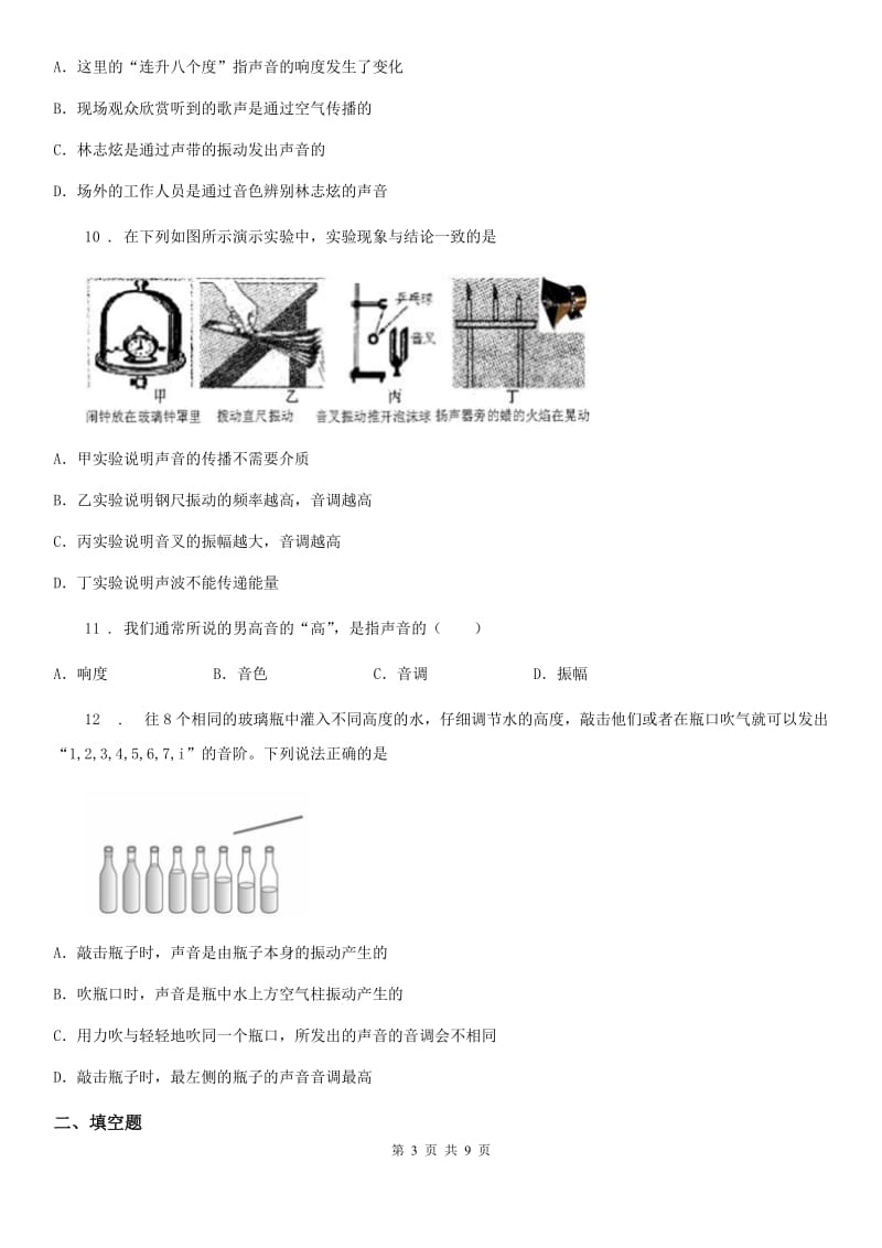 教科版八年级地理上册物理 第三章 声 单元巩固训练题_第3页