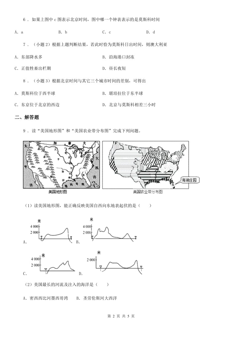 人教版2020年(春秋版)中考地理试题D卷新版_第2页