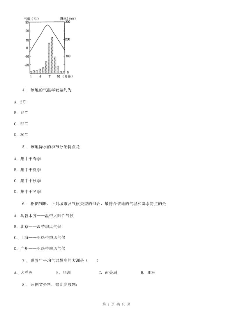 人教版七年级上册地理 第三章 天气与气候 检测卷_第2页