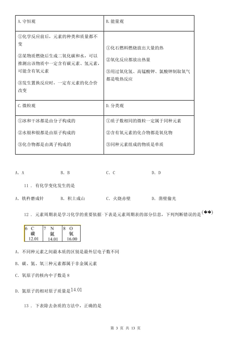 人教版2019-2020学年九年级上学期期末考试化学试题A卷_第3页