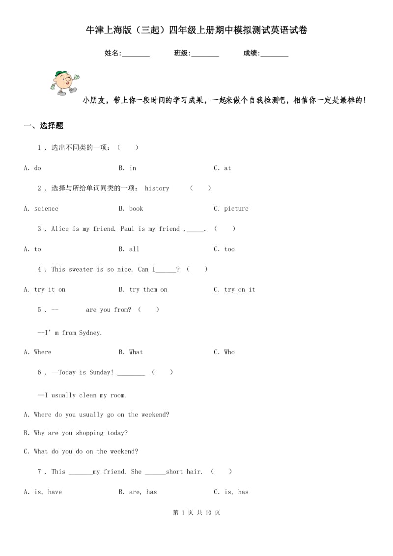 牛津上海版（三起）四年级上册期中模拟测试英语试卷_第1页