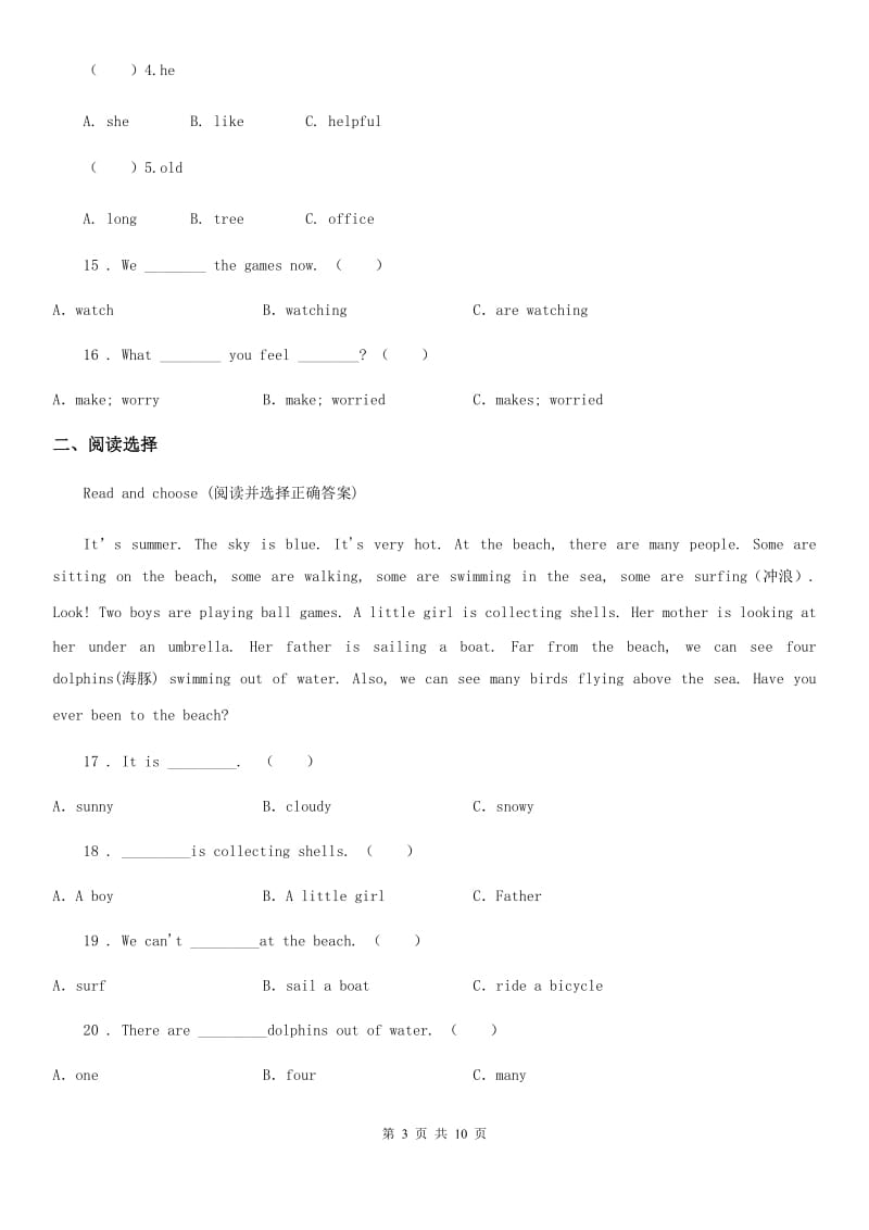 牛津上海版（三起）四年级上册期中模拟测试英语试卷_第3页