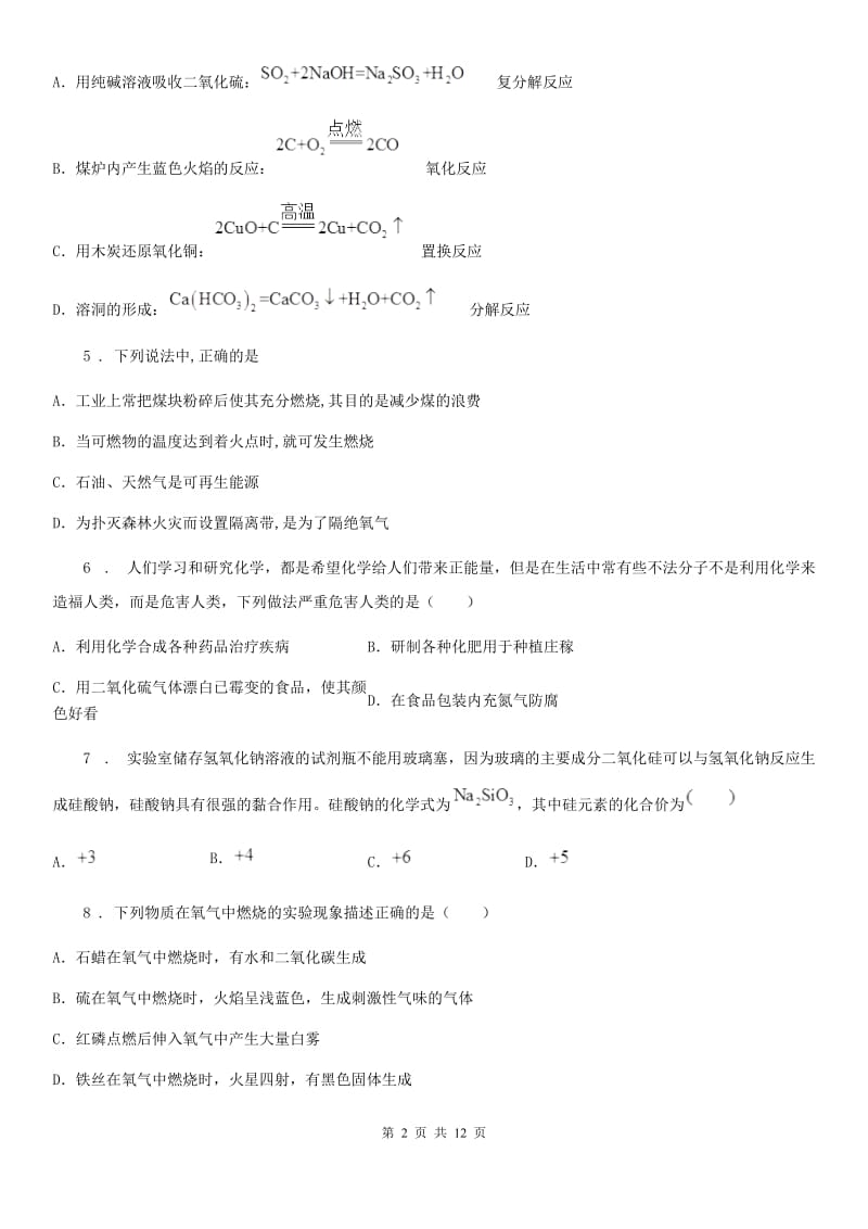 人教版2020年中考化学试题（II）卷（模拟）_第2页