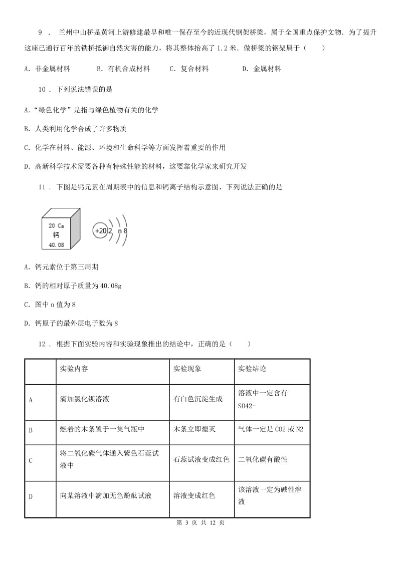 人教版2020年中考化学试题（II）卷（模拟）_第3页