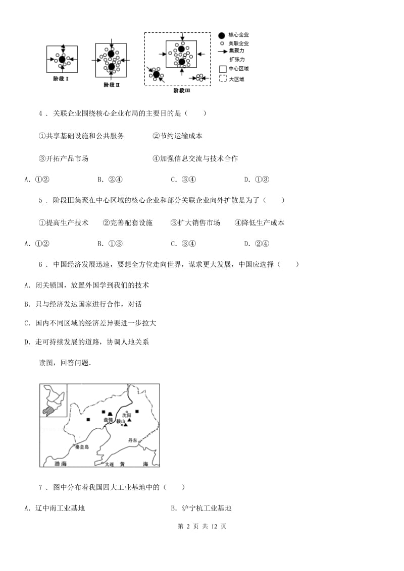 人教版2019版八年级上学期期末地理试题（I）卷(模拟)_第2页