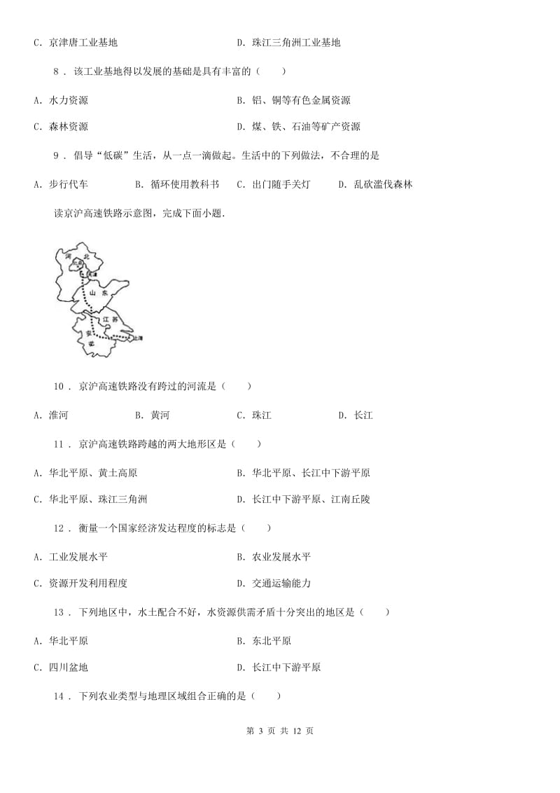 人教版2019版八年级上学期期末地理试题（I）卷(模拟)_第3页