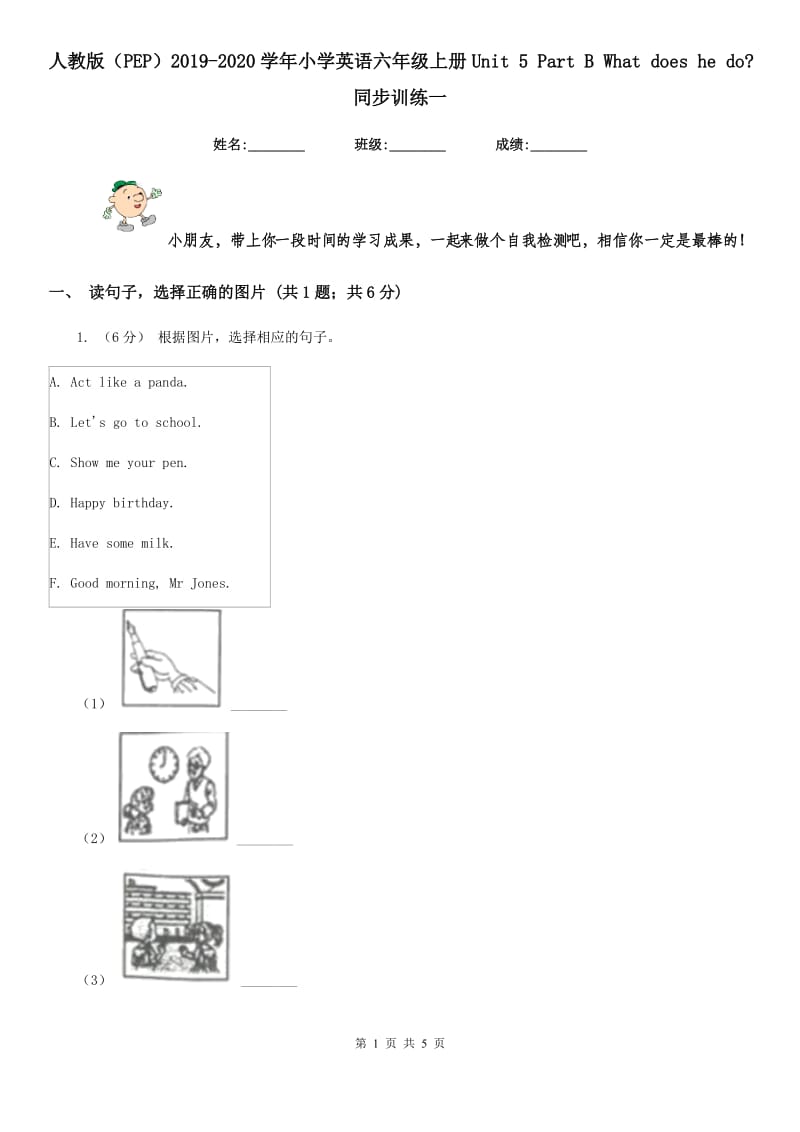 人教版（PEP）2019-2020学年小学英语六年级上册Unit 5 Part B What does he do_ 同步训练一_第1页