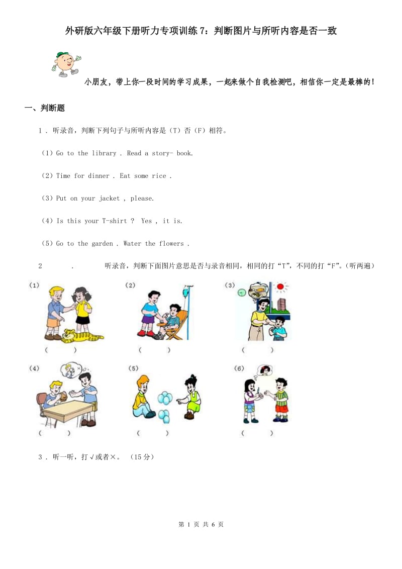 外研版六年级英语下册听力专项训练7：判断图片与所听内容是否一致_第1页