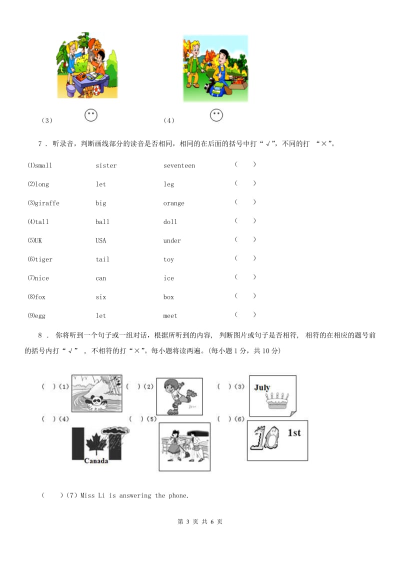 外研版六年级英语下册听力专项训练7：判断图片与所听内容是否一致_第3页