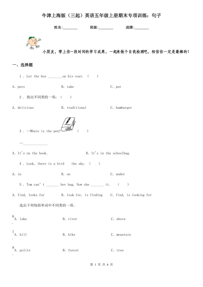 牛津上海版（三起）英语五年级上册期末专项训练：句子_第1页