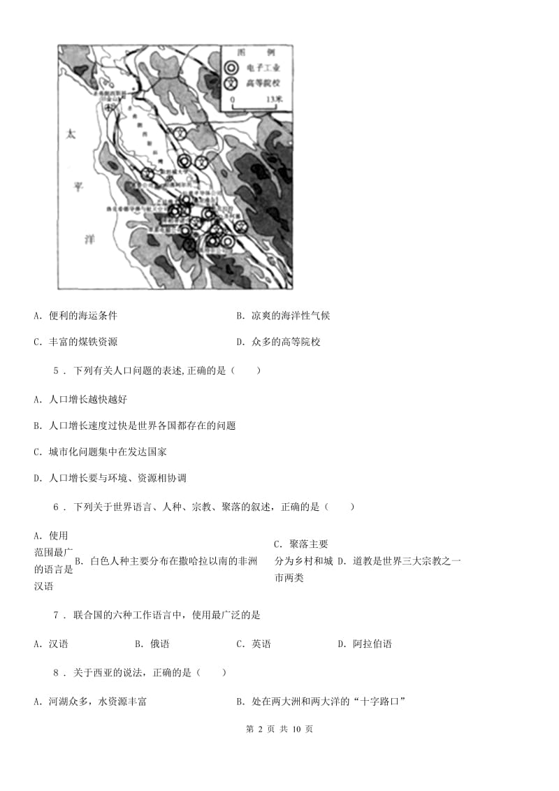 人教版七年级上册地理 第五章 居民——“地球村”的主人 章末练习卷_第2页