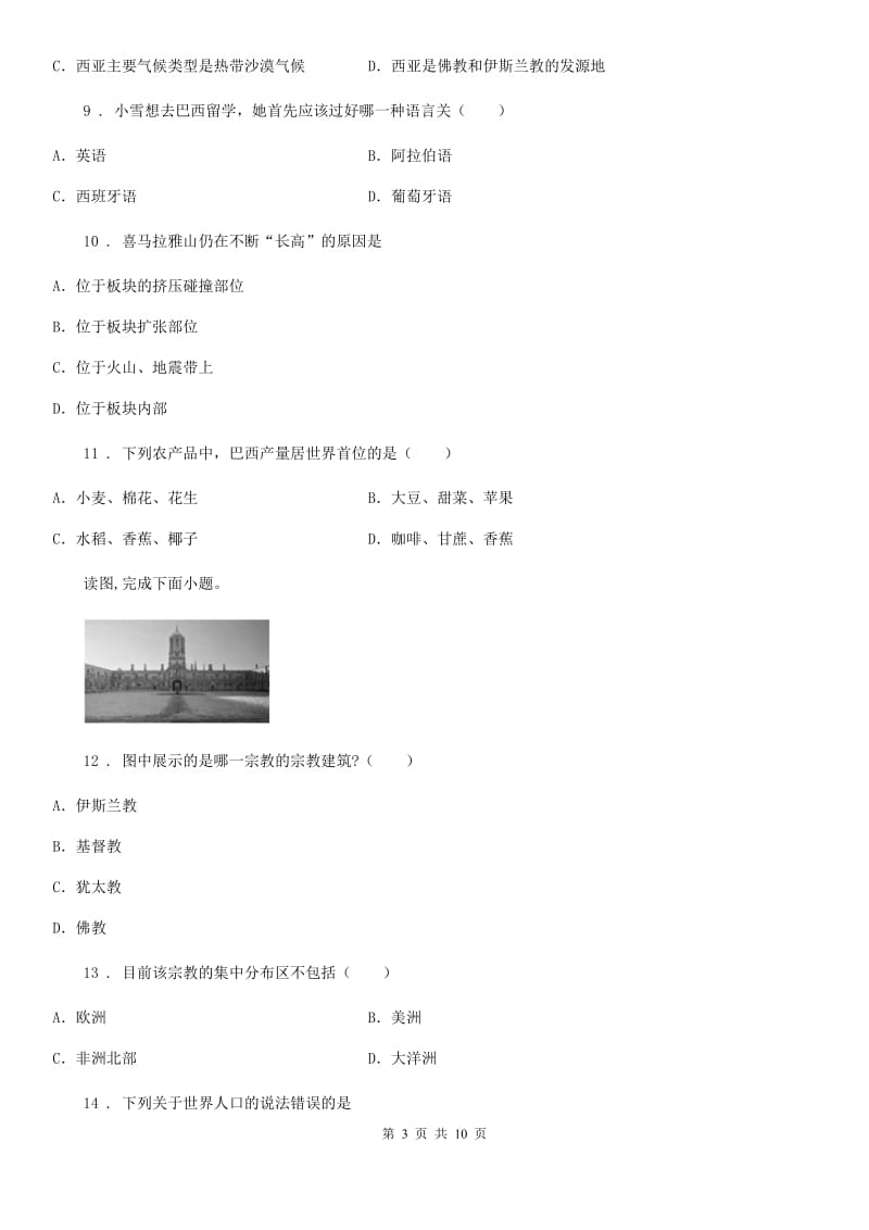 人教版七年级上册地理 第五章 居民——“地球村”的主人 章末练习卷_第3页