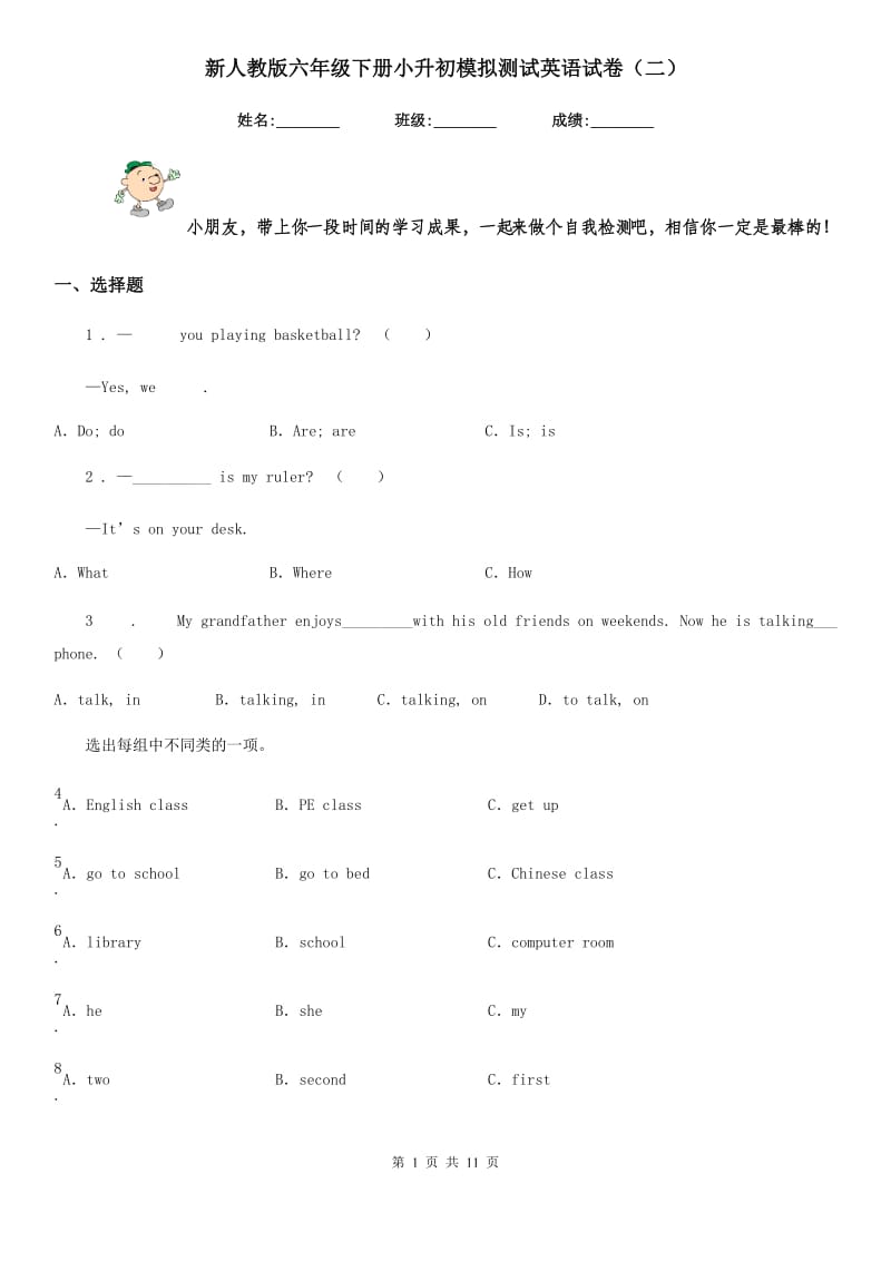 新人教版六年级下册小升初模拟测试英语试卷（二）_第1页