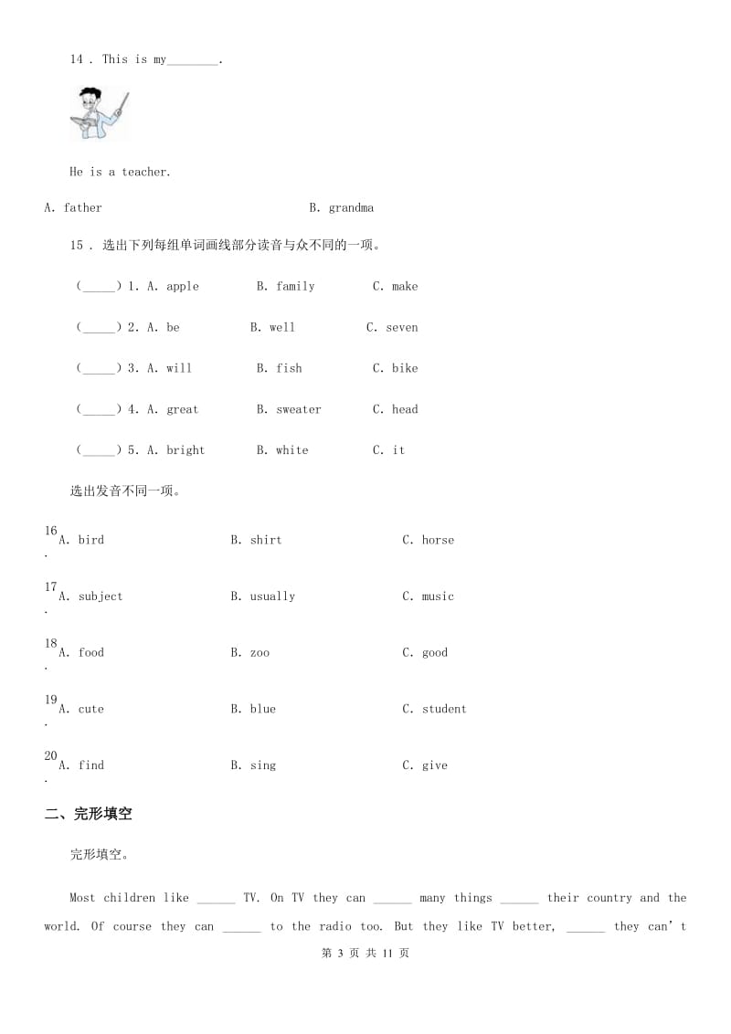 新人教版六年级下册小升初模拟测试英语试卷（二）_第3页