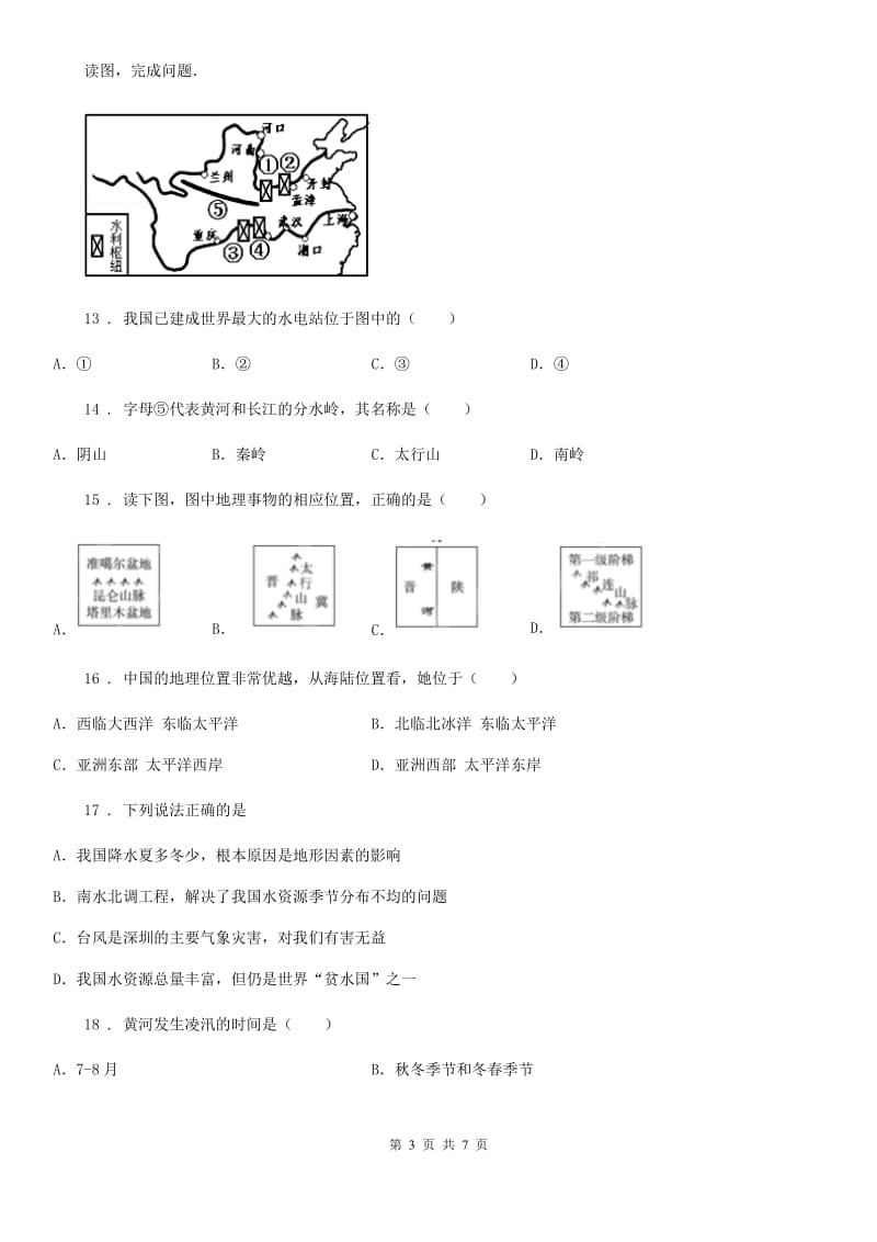 人教版2019-2020学年八年级上学期期中考试地理试题（II）卷(模拟)_第3页