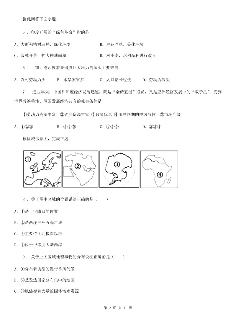 人教版2020年（春秋版）七年级下学期期中考试地理试卷D卷_第2页