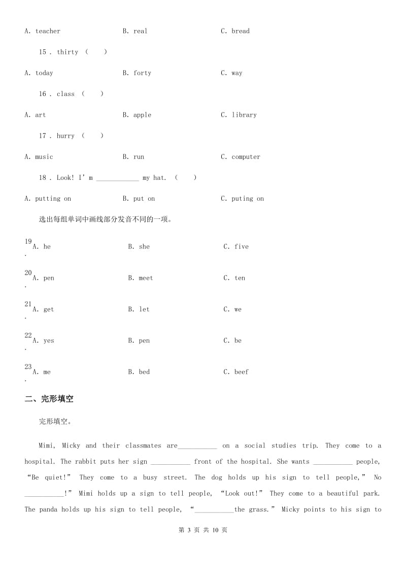 人教精通版英语五年级下册Unit 3单元测试卷新版_第3页