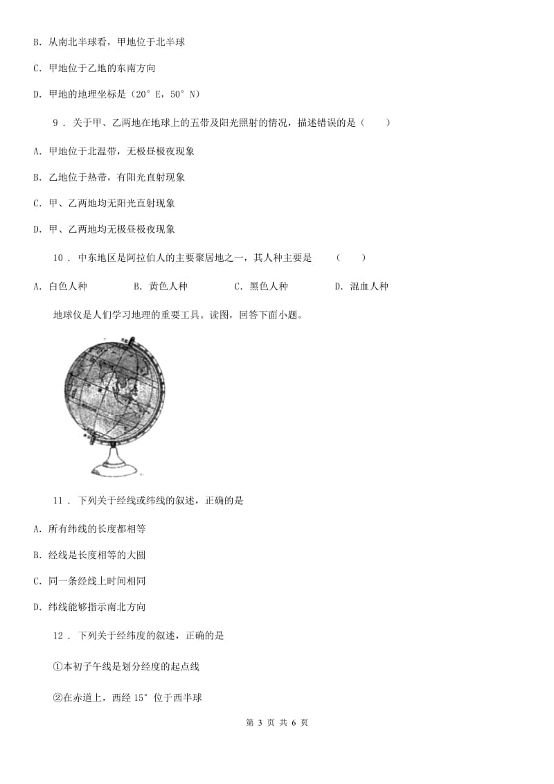 人教版2020版七年级下学期期末质量检测地理试题A卷_第3页