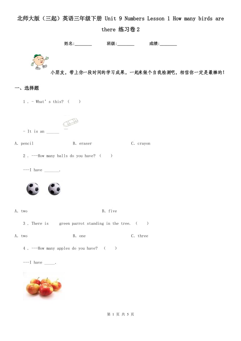 北师大版（三起）英语三年级下册 Unit 9 Numbers Lesson 1 How many birds are there 练习卷2_第1页