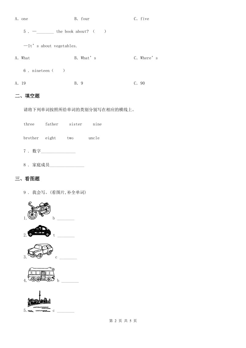 北师大版（三起）英语三年级下册 Unit 9 Numbers Lesson 1 How many birds are there 练习卷2_第2页