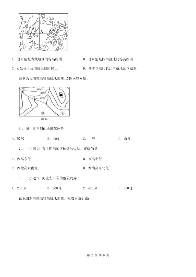 人教版中考复习地理 地形图的判读 专项训练_第2页