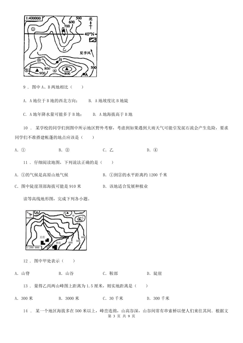 人教版中考复习地理 地形图的判读 专项训练_第3页